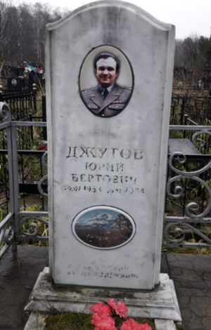ДЖУТОВ Юрий Бертович