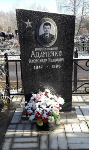 АДАМЕНКО Александр Иванович