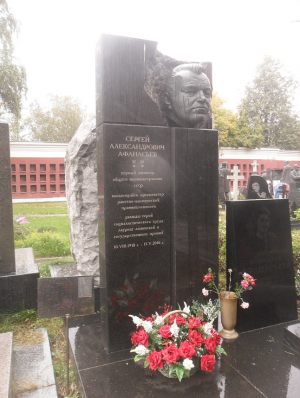 АФАНАСЬЕВ Сергей Александрович