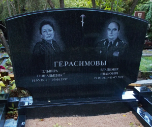 ГЕРАСИМОВ Владимир Иванович