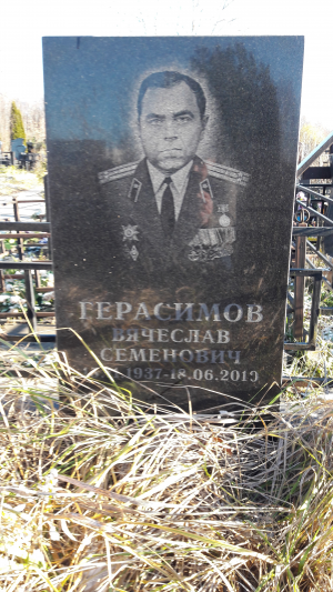 ГЕРАСИМОВ Вячеслав Семенович