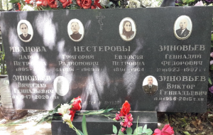 ЗИНОВЬЕВ Виктор Геннадьевич