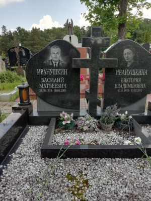 ИВАНУШКИН Василий Матвеевич