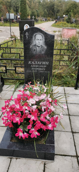 КАЛАГИН Александр Петрович