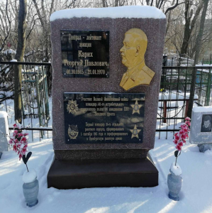 КАРИХ Георгий Павлович