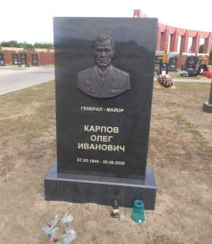 КАРПОВ Олег Иванович