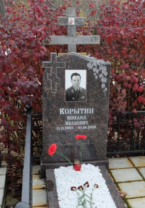 КОРЫТИН Михаил Иванович
