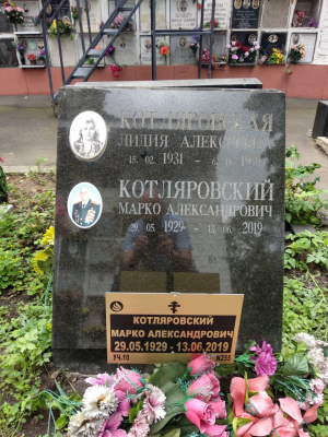 КОТЛЯРОВСКИЙ Марко Александрович