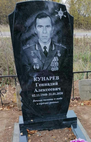 КУНАРЁВ Геннадий Алексеевич