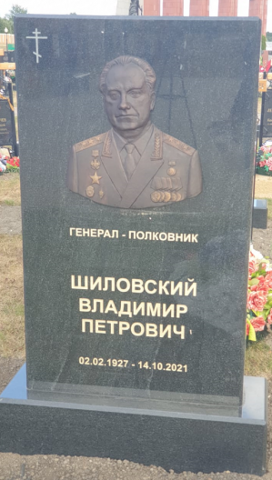 ШИЛОВСКИЙ Владимир Петрович